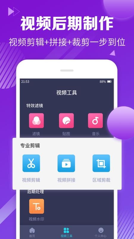 视频剪辑合并app免费版  v1.1.8图3