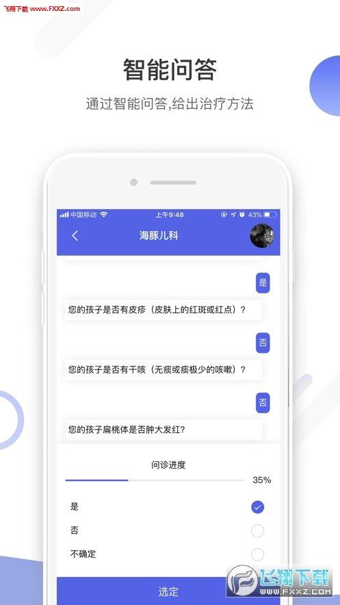 海豚儿科  v1.1.3图3