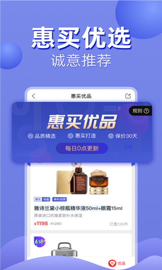 惠买商城官网下载安装手机版苹果版app  v4.7.0图1