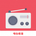 fm广播电台收音机app下载安卓版苹果