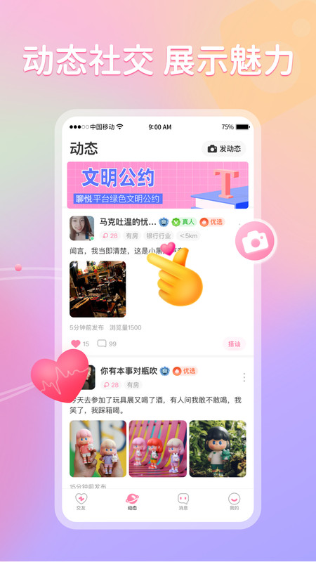 聊悦聊天软件下载官网免费  v1.0图2