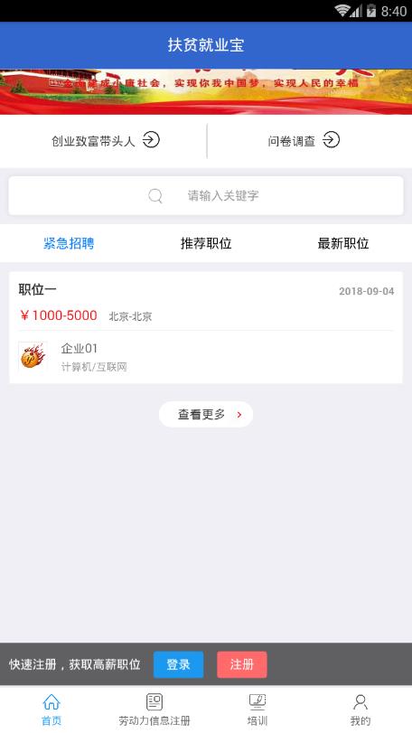 就业扶贫宝  v1.0.6图2