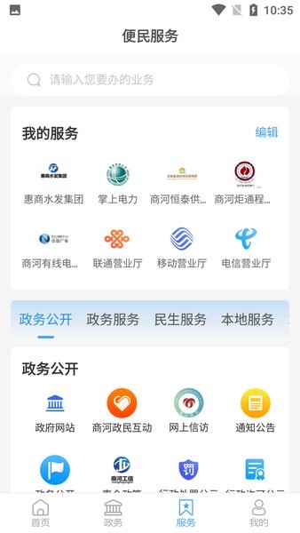 商河融媒客户端  v0.0.31图2