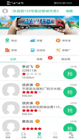 顺达卡友  v1.1.43图2