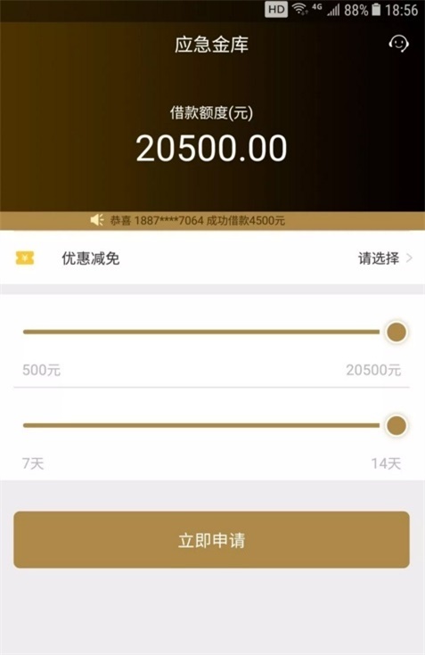 应急金贷款app下载安装最新版  v1.0图3