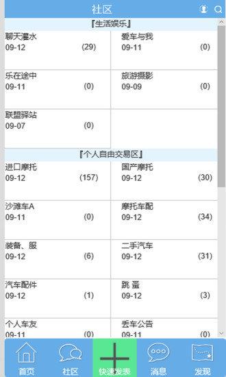 东北摩托联盟  v2.3.3图2