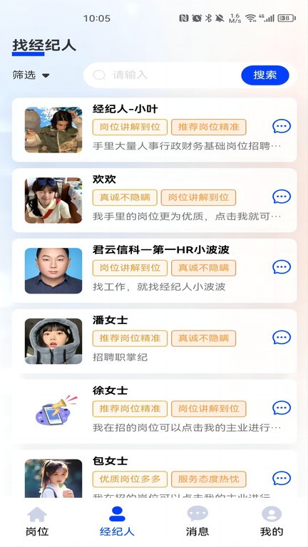 职掌纪  v2.0.11图3