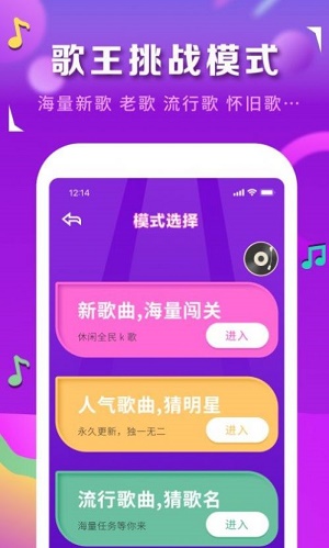 猜歌识曲手机版  v1.0图1