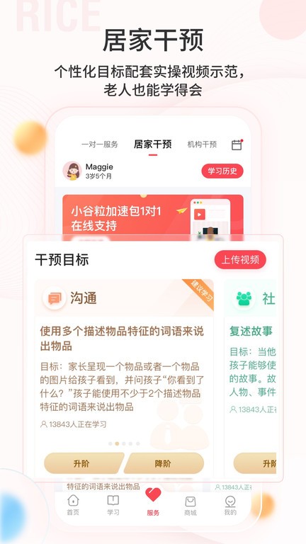 大米和小米  v3.5.40图2