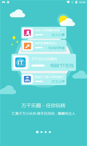 乐讯社区app下载苹果手机  v3.6.8图2