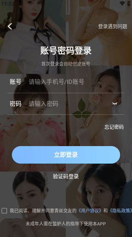 青丝交友手机版官网下载安装最新版  v1.0.2图3