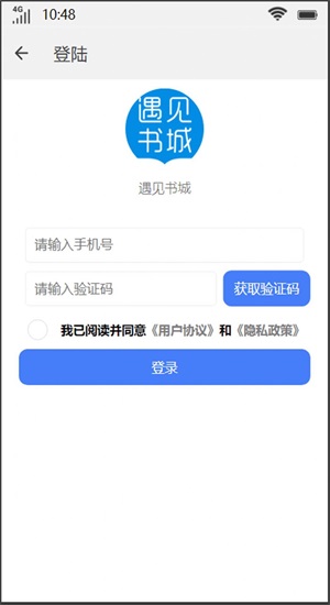 遇见书城最新版本下载手机版安装  v1.0图3