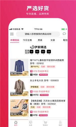 伊家精选  v4.0图3