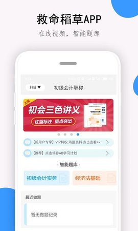 救命稻草题库  v2.0.0图1