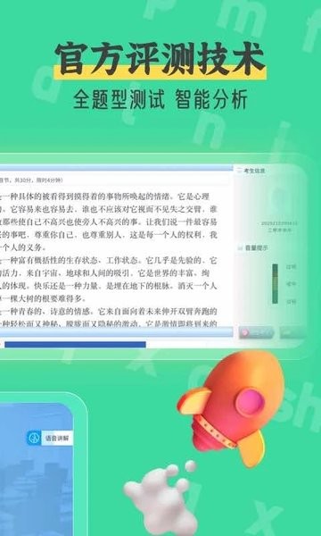 普通话自考王  v1.0.9图1