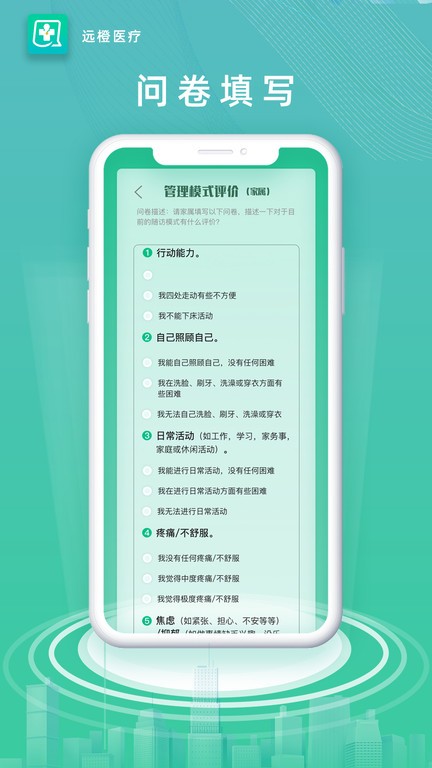 远橙医疗  v1.0图2