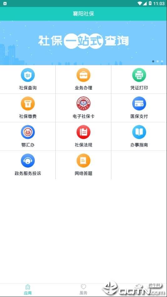 襄阳社保  v3.0.1.8图1