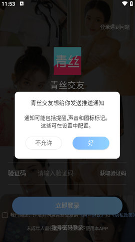 青丝交友手机版官网下载安装最新版  v1.0.2图1