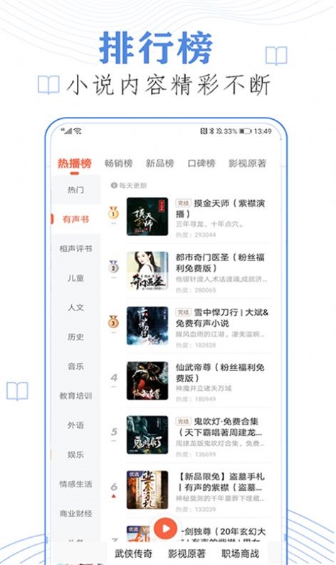 懒人免费听小说app下载苹果版  v23.0图2