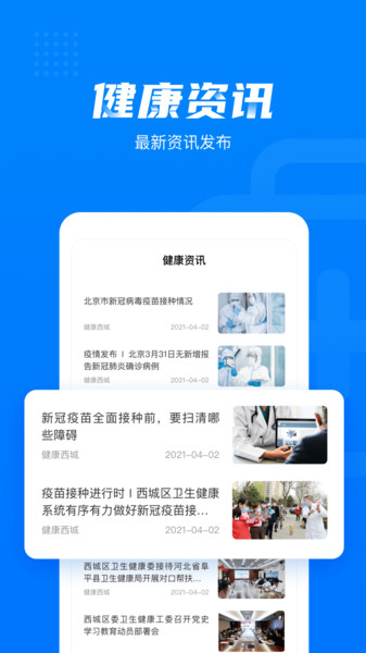 健康西城预约挂号平台  v3.7.8.593图1