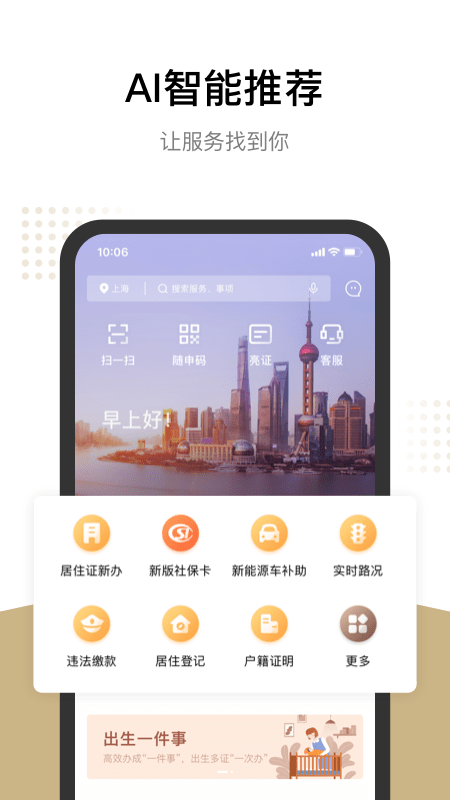 上海一网通办  v7.1.8图2