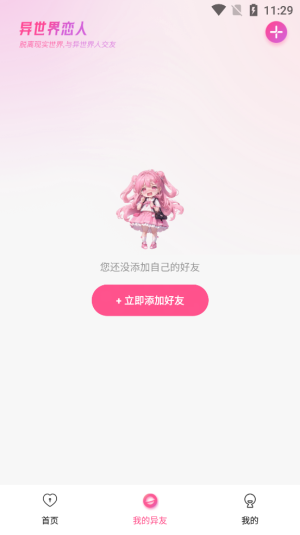 异世界恋人软件免费下载安装中文  v1.2.1图4