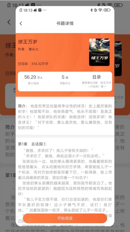 星晨小说半人间全文阅读下载  v1.0图3