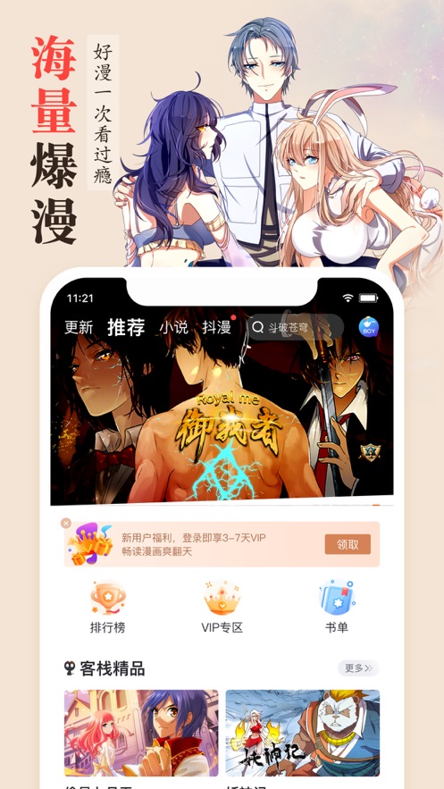 花漫画新大全免费版  v1.0图1