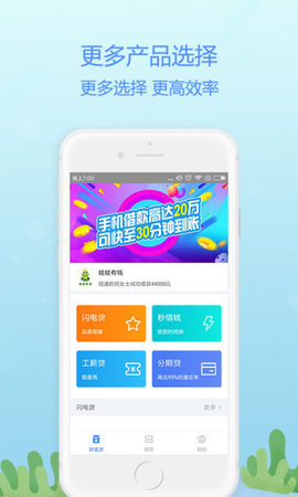 网贷豆豆钱  v1.0图2