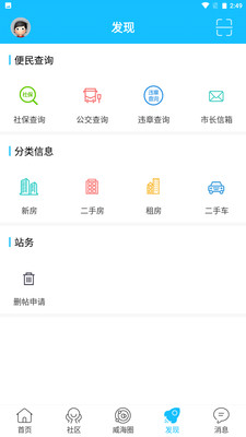 大威海  v5.4.2.0图3