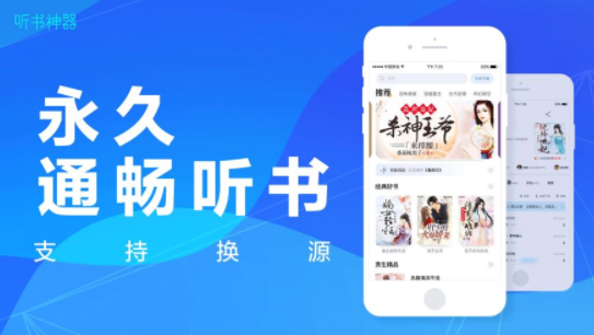 听书神器软件下载安装免费  v1.0.0图1