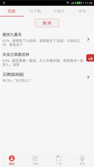 2016看小说听书旧版本下载安装  v4.7.5图3