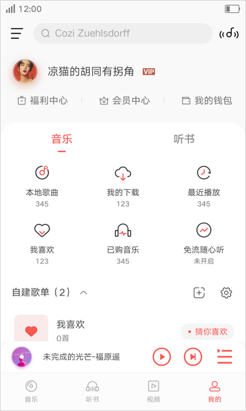 i音乐最新版下载安装  v8.5.2.1图3