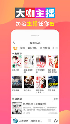 全免听书大全手机版下载安装最新版苹果  v10.0图3