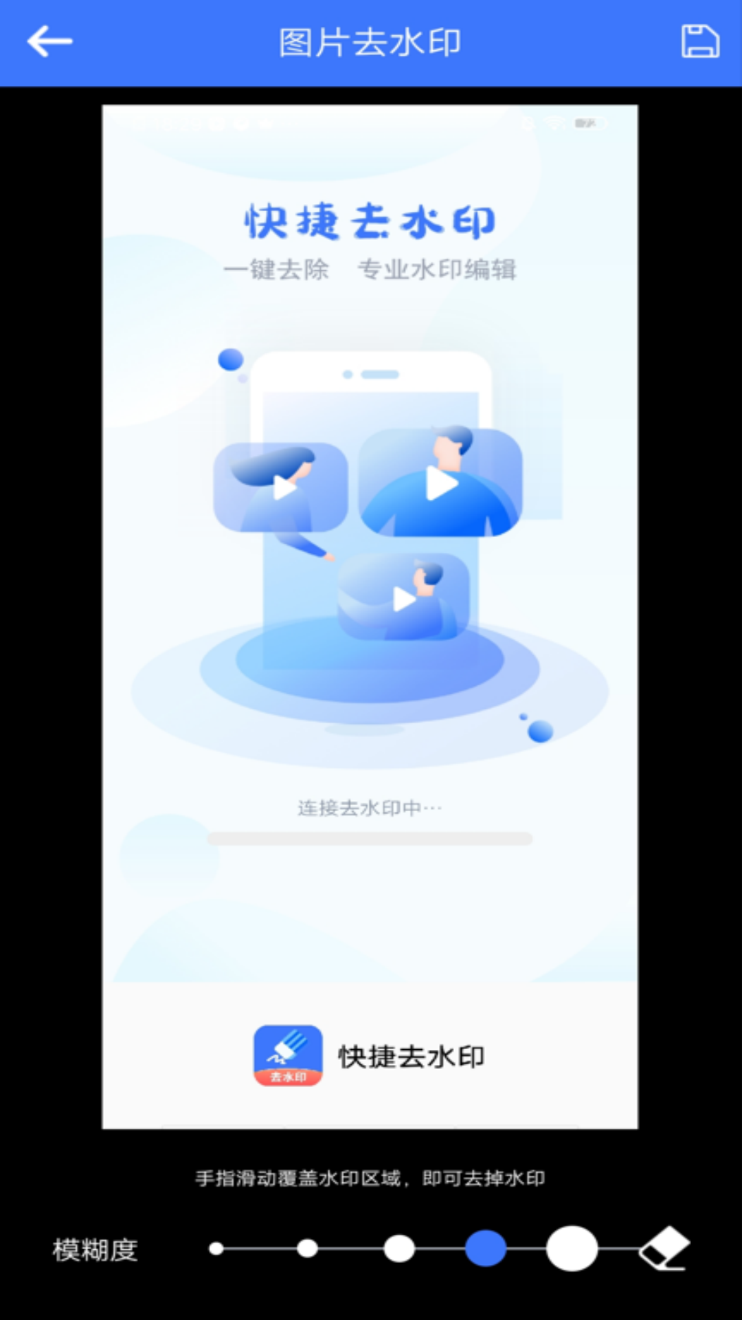 快捷去水印  v1.0.0图2