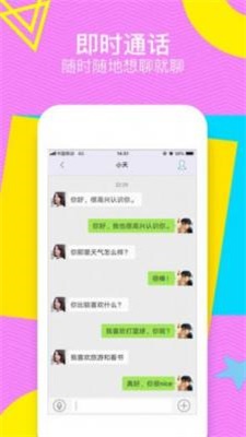 甜聊交友免费版下载苹果手机  v1.2图1