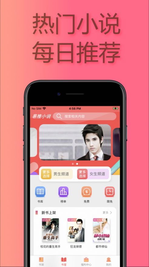 易推小说下载安装最新版免费  v1.0图3