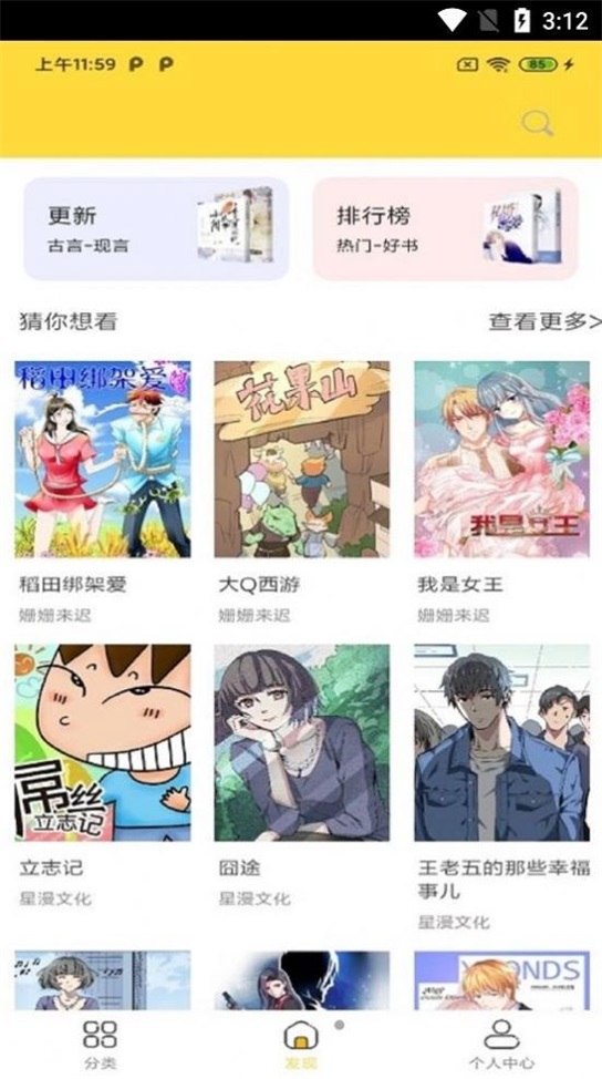 全本漫画大全手机版下载安装  v1.0.0图1