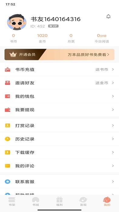 五五小说系统李舟军  v1.0图3