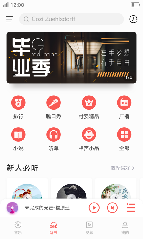 i音乐7.6.0.4  v8.5.2.1图2