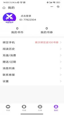 承影小说免费版在线阅读  v3.4.6图1