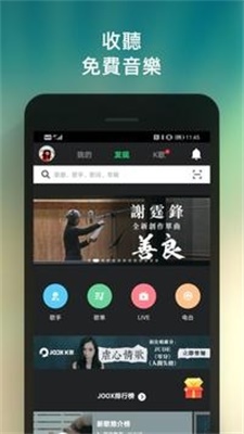 joox免费版  v5.6.5图1