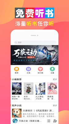 全免听书大全手机版下载安装最新版苹果  v10.0图1