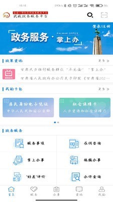 武威政务服务掌上办  v1.2.0图1