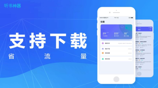 听书神器软件下载安装免费  v1.0.0图2