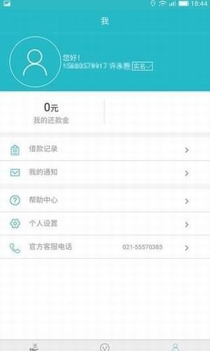 云秒贷安卓版下载官网  v9.0.95图3