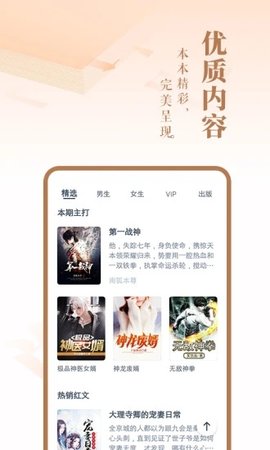 旺读小说手机版下载安装免费  v1.0.0图2