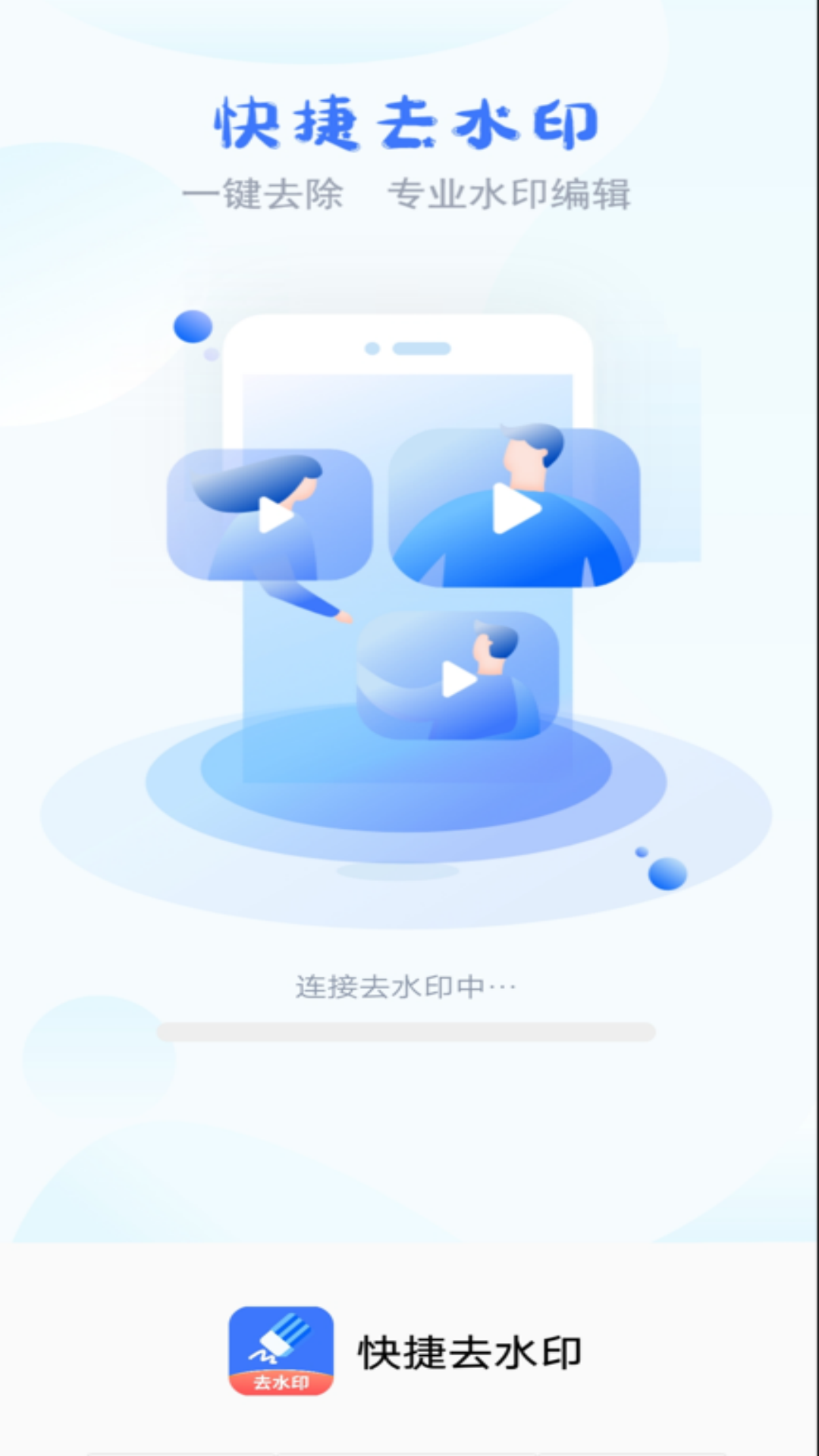 快捷去水印  v1.0.0图3