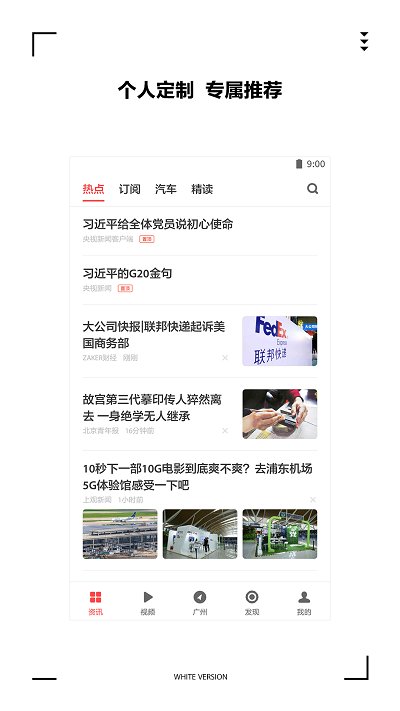 扎克新闻安卓版下载最新版安装苹果手机  v9.0.3图1