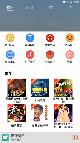 畅听有声小说免费听书软件  v2.1.8图3